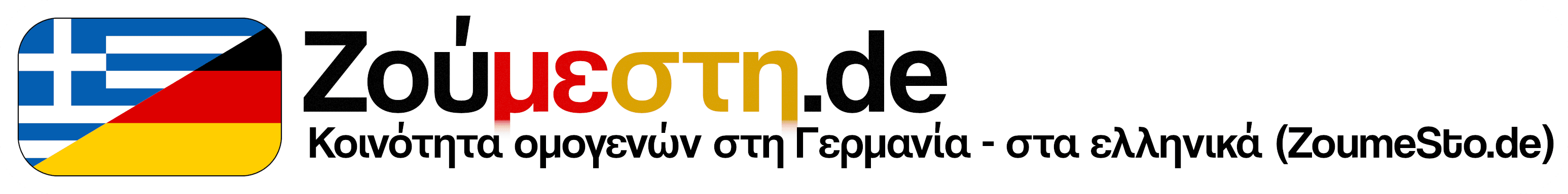 Ζούμεστη.de